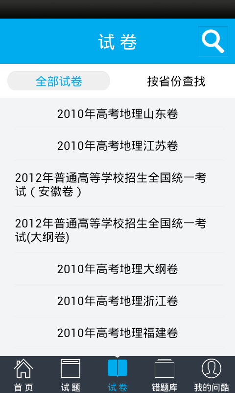 问酷高中地理  v4.2.0图1