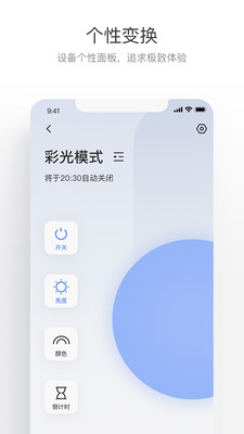 萤石互联  v1.3.4.211020图2