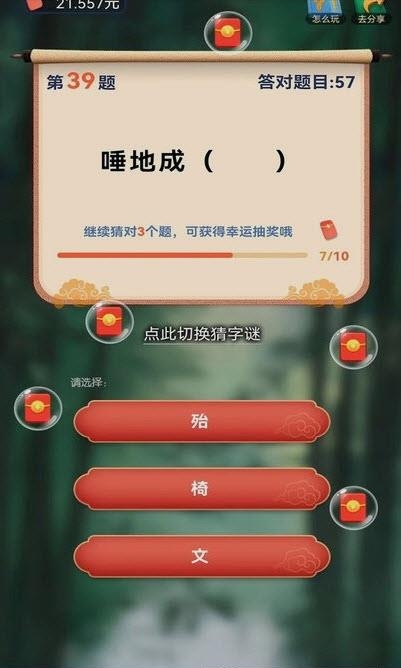 快来猜谜吧最新版  v1.0.19图1