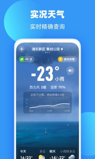 雨果天气  v2.0.0图2