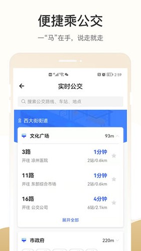 天马行市民云  v2.3.2图3