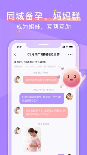 大卫优孕  v11.1.0图3