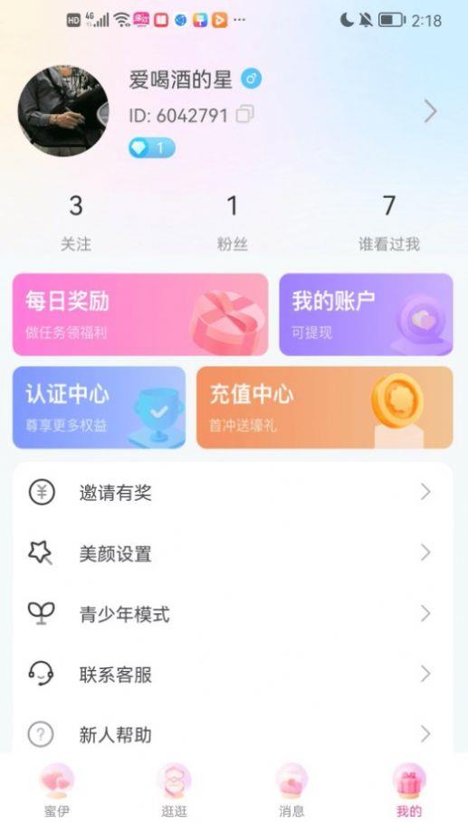 缘欢视频交友  v1.0.1图1