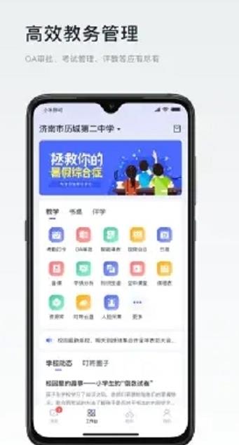 叮咚教育  v1.0图1