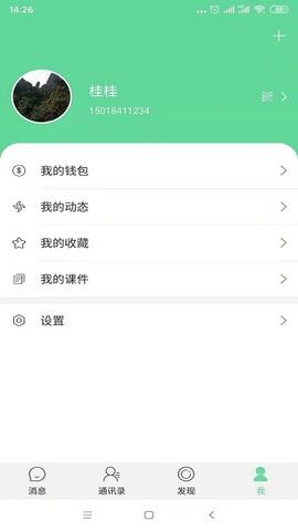 陌信  v1.4.2图3