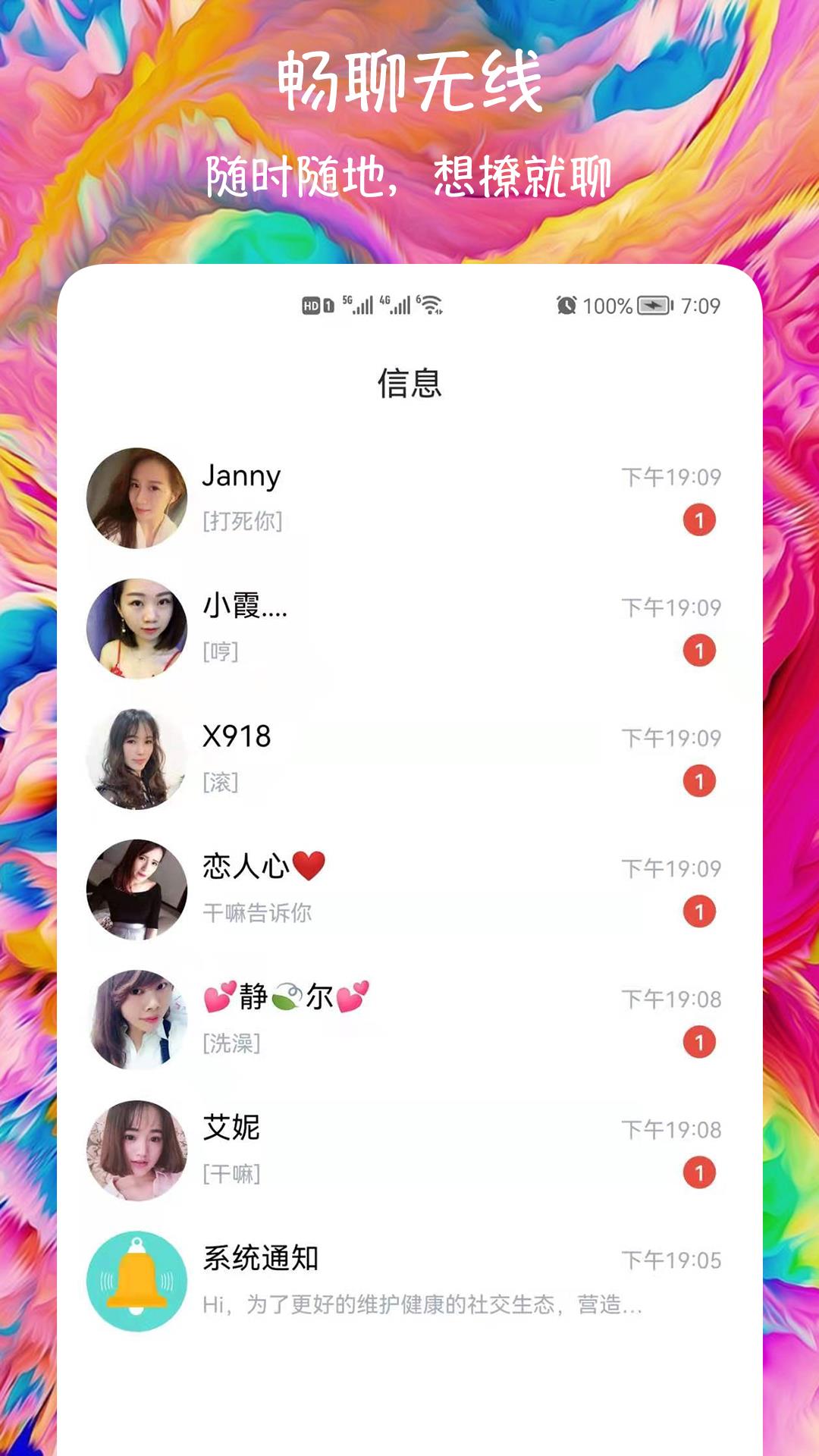 闪聊爱约会交友