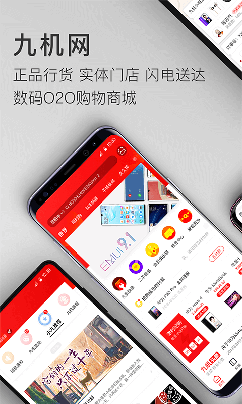 九机网  v4.0图2