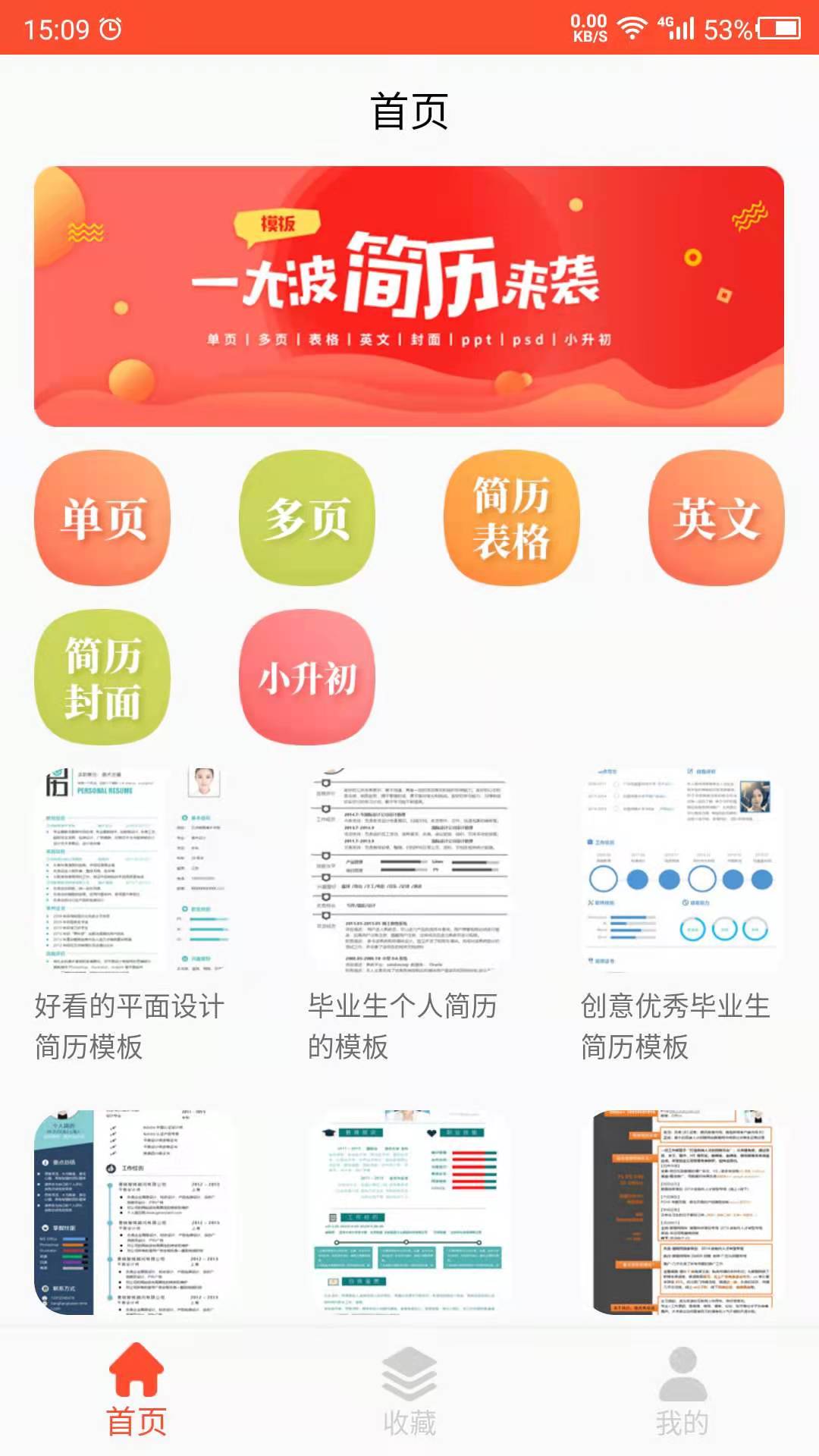 做简历吧  v1.0图3