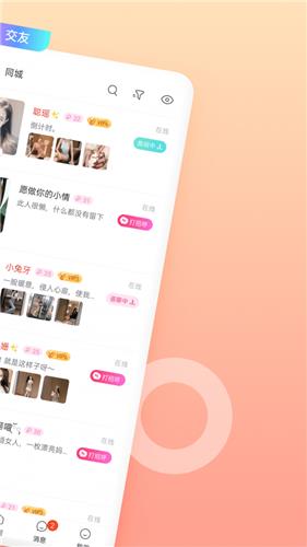 乖猪聊天  v5.8.0.1图2