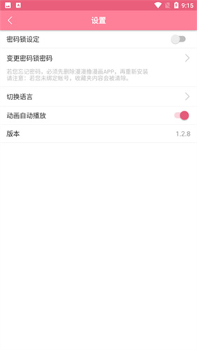 漫漫路  v4.1.18图2