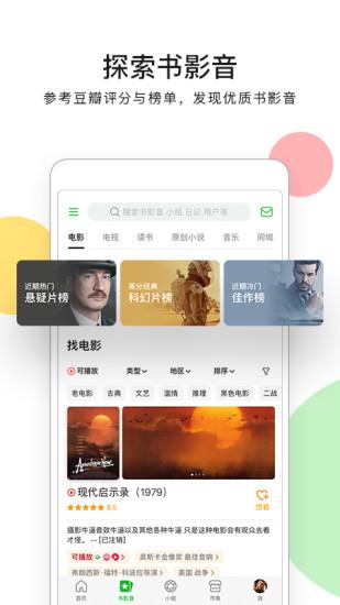 豆瓣去广告精简版  v7.22.0.beta6图2