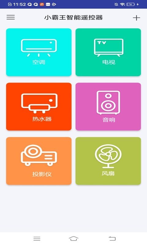 小霸王智能遥控器  v1.0.0图3