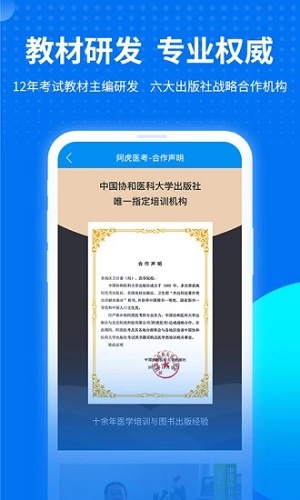 阿虎医考  v8.4.2图1