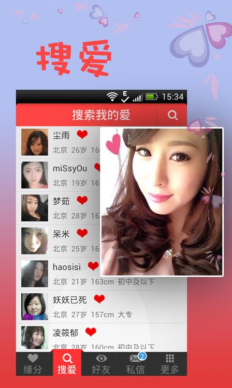爱城找对象交友  v2.9.7图2