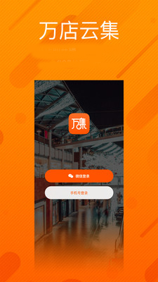 万店云集  v1.0.0图1