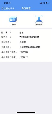 辽宁企业登记实名验证  v1.6图3