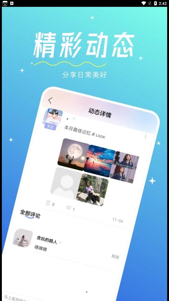 心相印交友  v1.0.0图2