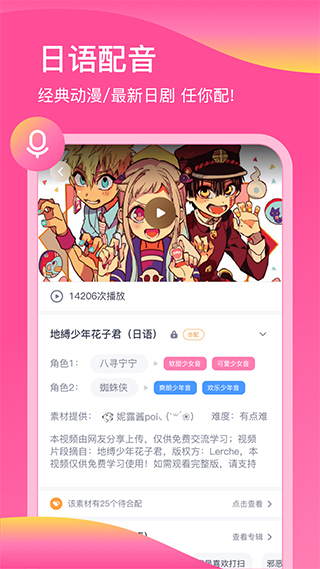 日语配音秀  v5.2.7图3