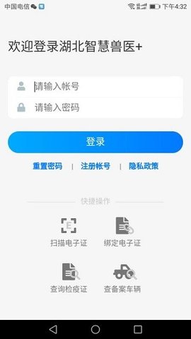 湖北智慧兽医+  v1.7.3.22图1