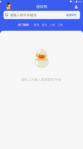 搜软鸭  v1.0.1图1