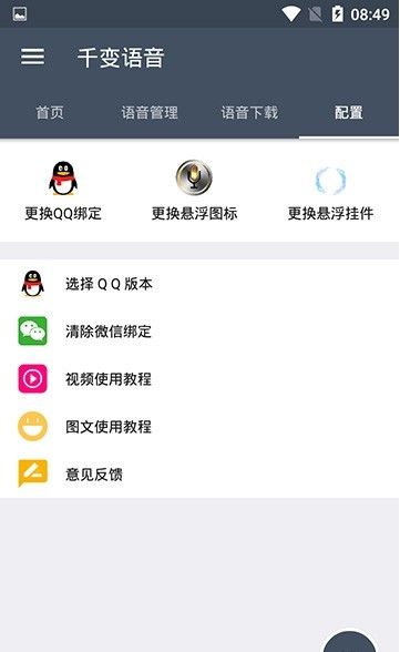 千变语音包  v8.1.4图1