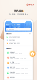 鄂服通  v3.2.0图3