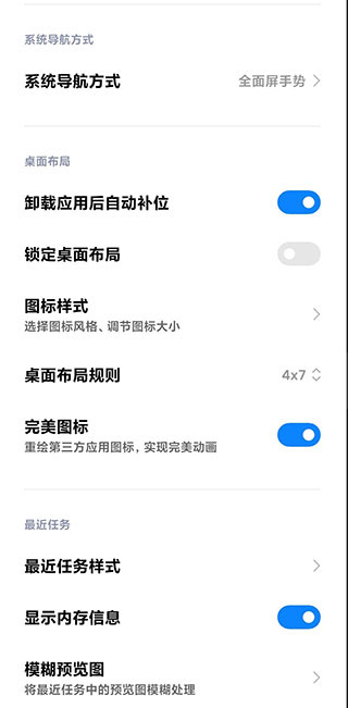 miui系统桌面内测最新版  v4.40.0图2