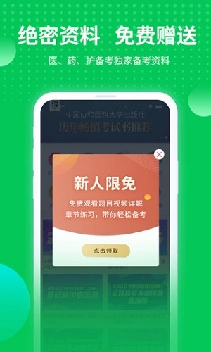 阿虎医考  v8.4.2图3