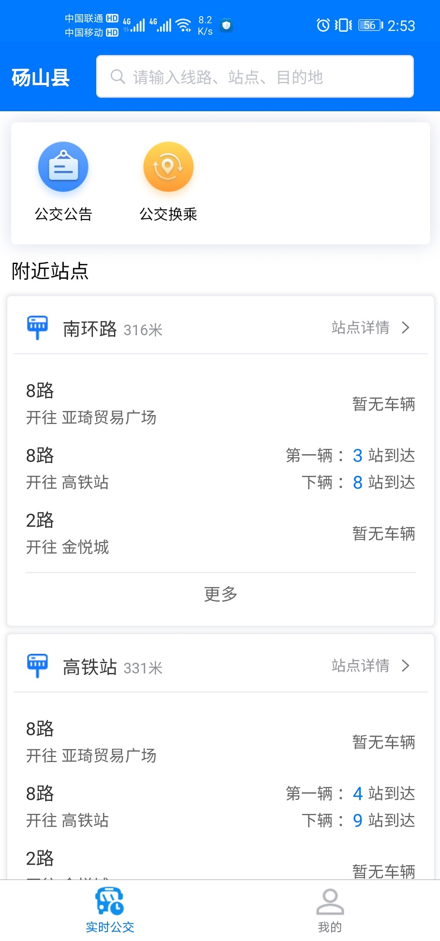 梨都公交  v1.0.0图3