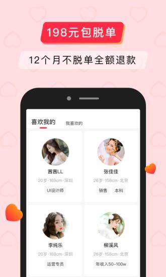 简单婚恋  v1.0.1图1