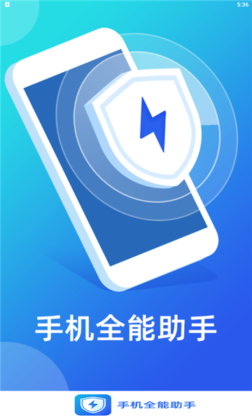 波菲特手机全能助手  v2.4.4图1