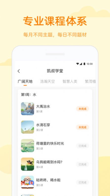 凯叔学堂  v1.0.0图1