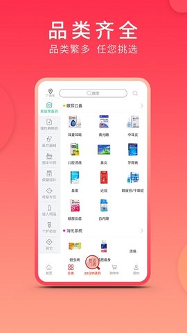 集药方舟药房  v1.4.2图2