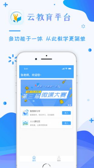 锦州教育智慧云  v1.3.4图3