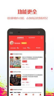 福派乐购  v0.0.20图1