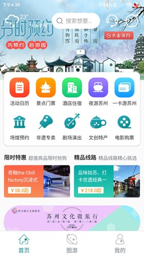 君到苏州  v1.2.12图2