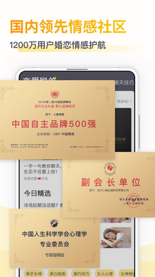 小鹿情感先生  v4.4.7图1