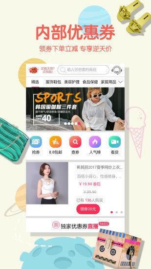 口袋优惠券  v5.3.1图1