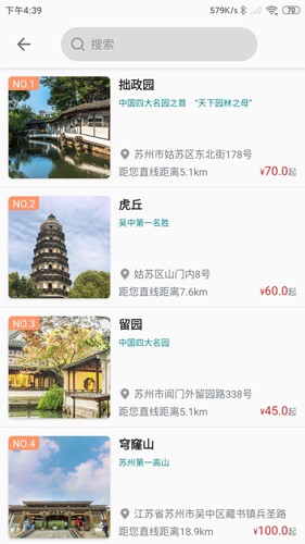 君到苏州  v1.2.12图3