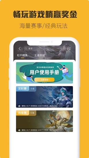 小强竞技  v2.0.0图4