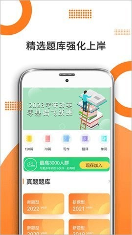 考研英语米题库  v7.360图1