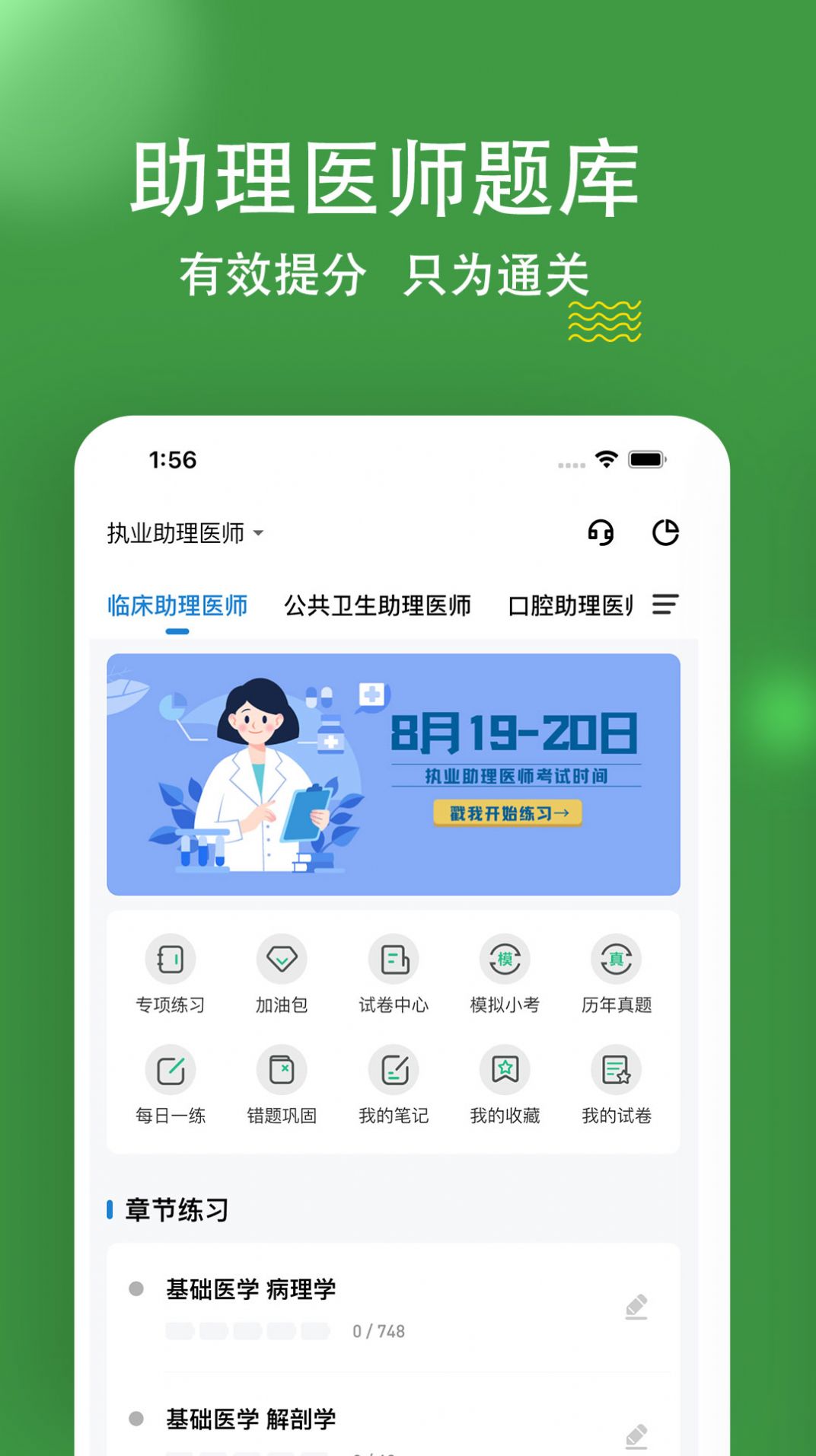 执业助理医师练题狗  v3.0.0.0图3