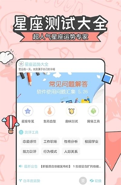 幸福星座运势  v4.7.8图1