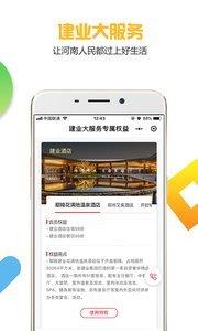 建业+  v5.0.0图1