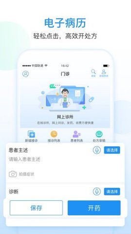 好医宝  v2.0.0图3