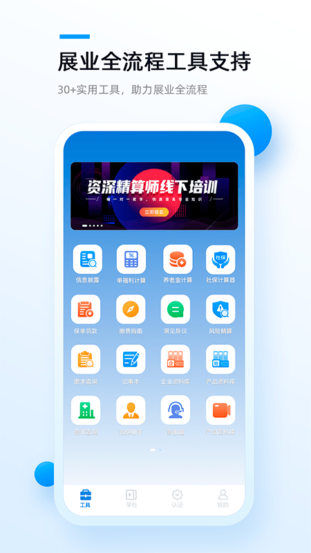 精算助理  v1.4.9图3