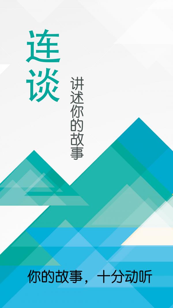 连谈  v1.3.5图4