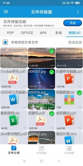 文件传输器  v1.0.0图2