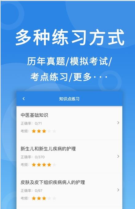 微易用护师医考题库