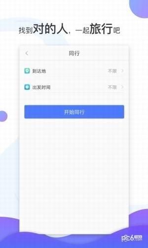 悦途  v1.0.6图2